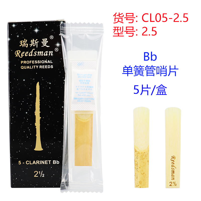 Bb 单簧管哨片