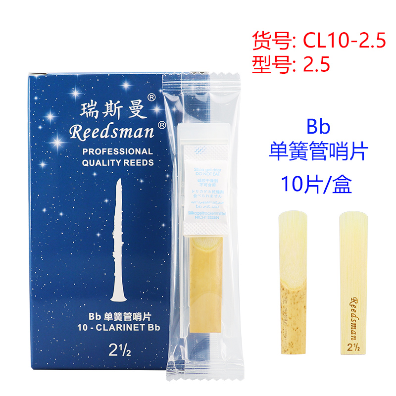 Bb 单簧管哨片