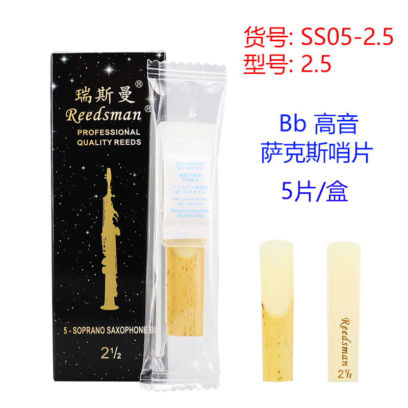 Bb 高音萨克斯哨片