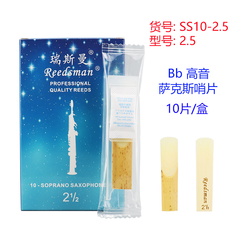 Bb 高音萨克斯哨片