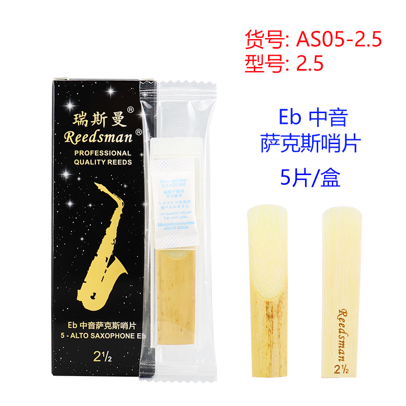 Eb 中音萨克斯哨片