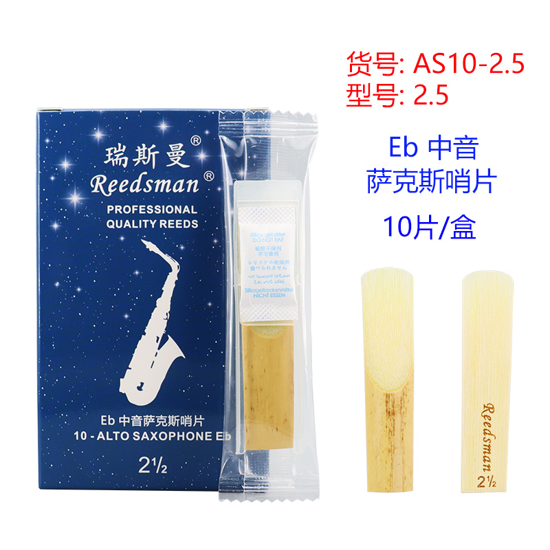 Eb 中音萨克斯哨片