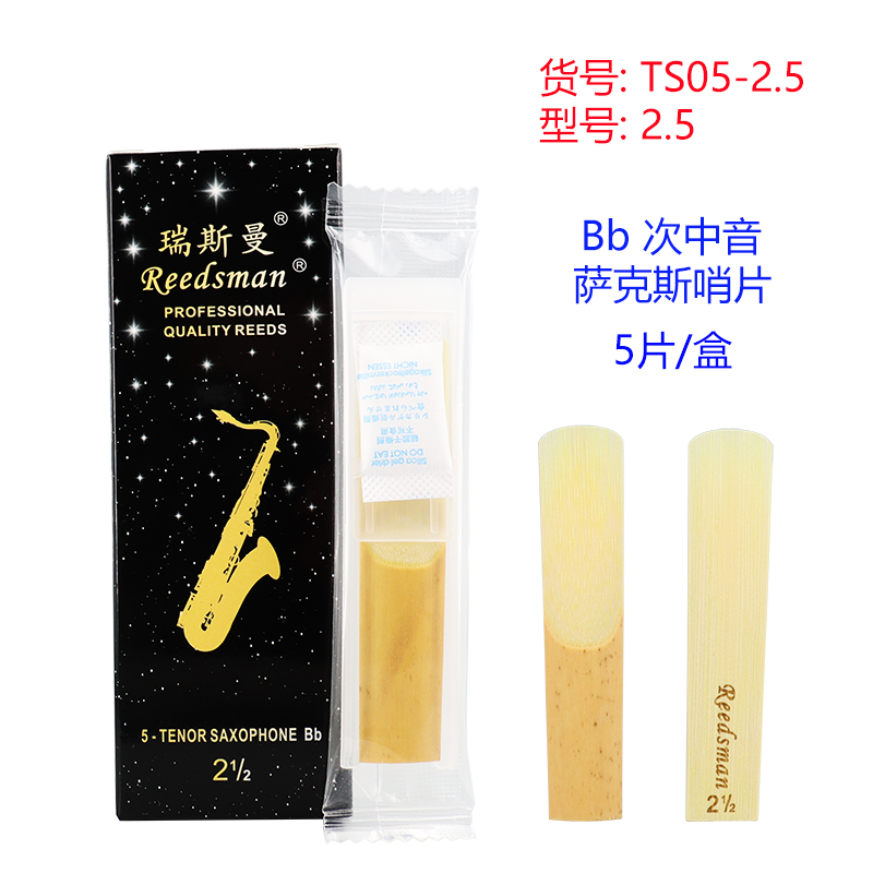 TS05-2.5 Bb 次中音萨克斯哨片.jpg